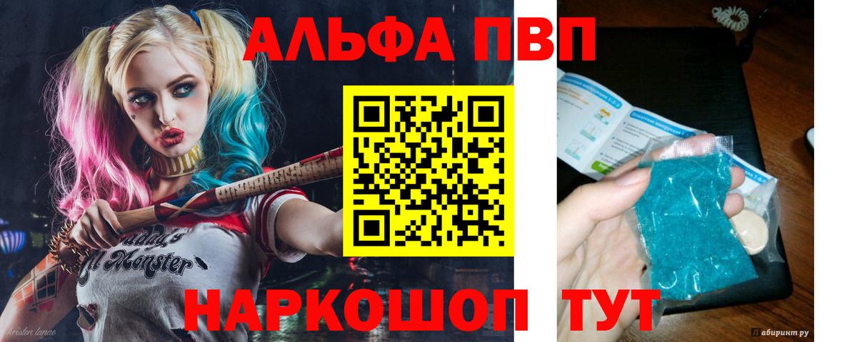 A-PVP кристаллы Анапа