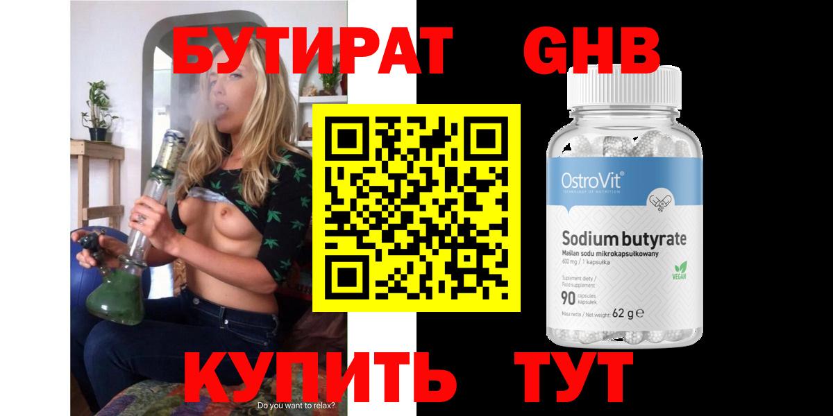 Бутират буратино  Вход с VPN  Анапа 