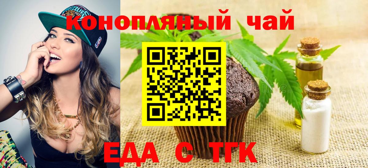 Еда ТГК марихуана Анапа