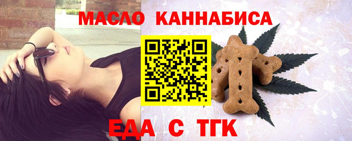 Еда ТГК конопля  Вход с VPN  Анапа 