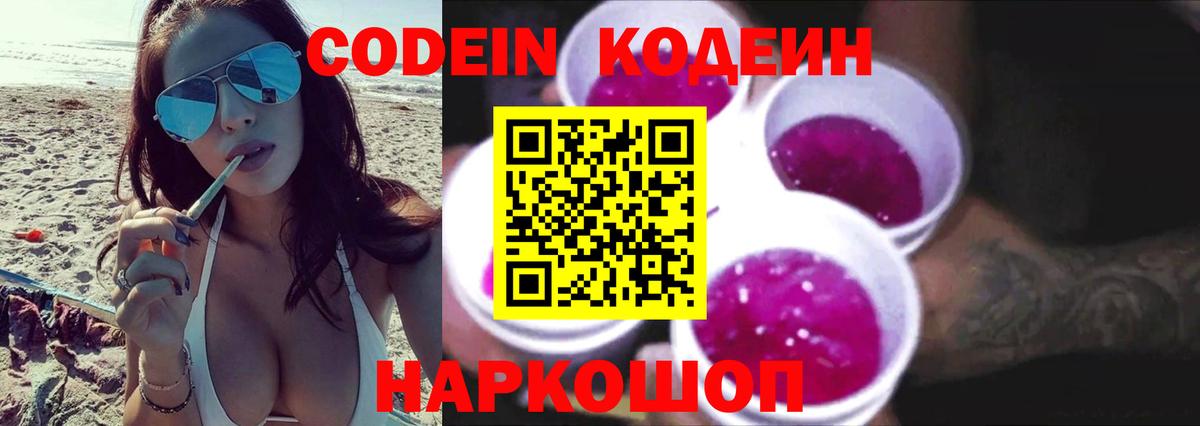 Анапа  Codein напиток Lean (лин)  Вход с VPN  Codein напиток Lean (лин) 