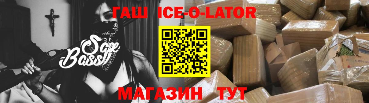 Гашиш Ice-O-Lator Анапа