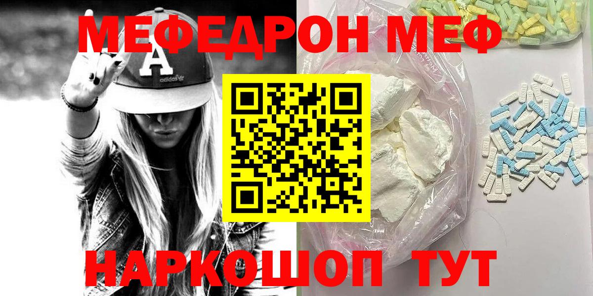 МЯУ-МЯУ  МЯУ-МЯУ VHQ  Мефедрон  Меф мяу мяу  Вход с VPN  Анапа 