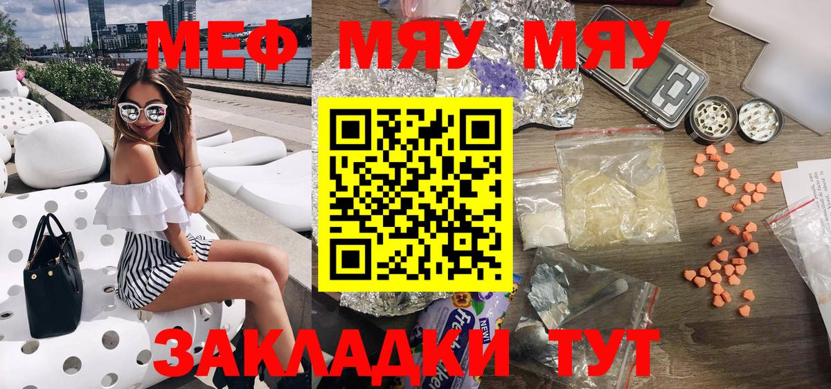 Меф мяу мяу мука Анапа
