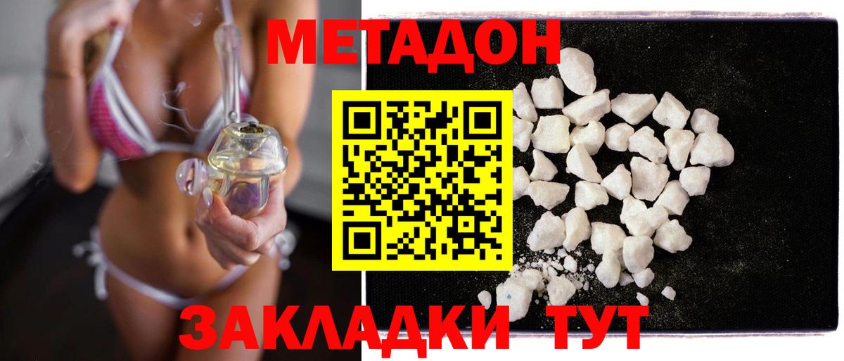 МЕТАДОН кристалл Анапа