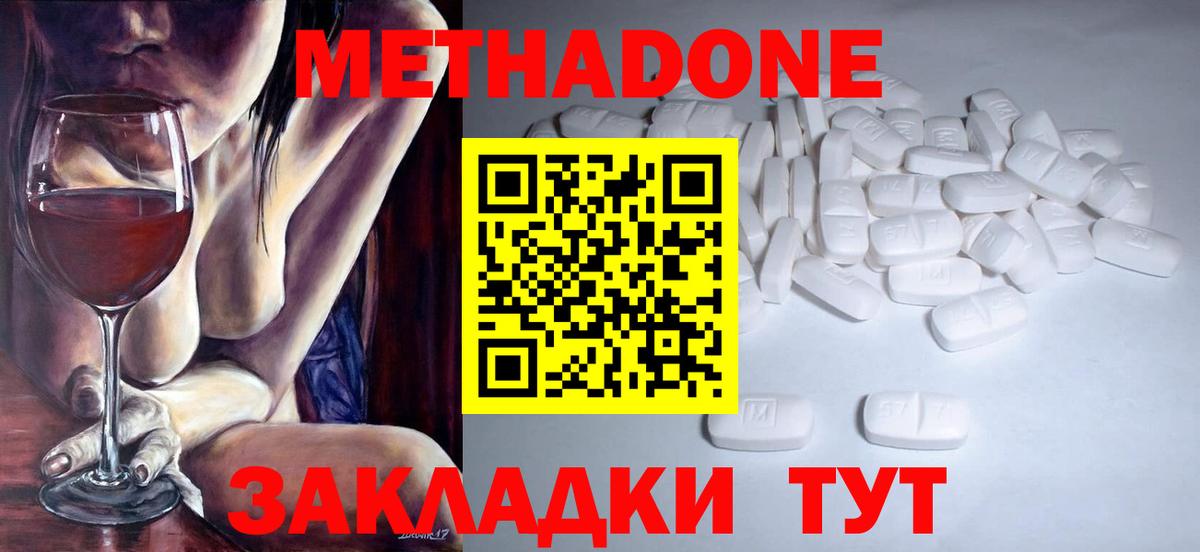 МЕТАДОН methadone  Метадон кристалл  Вход с VPN  Анапа 