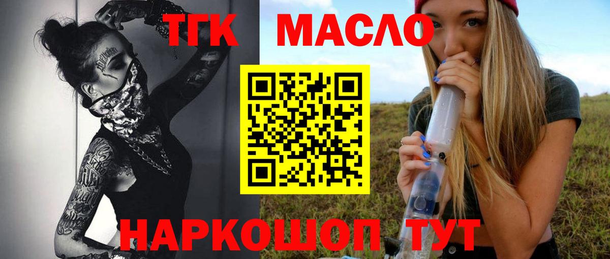 ТГК жижа Анапа