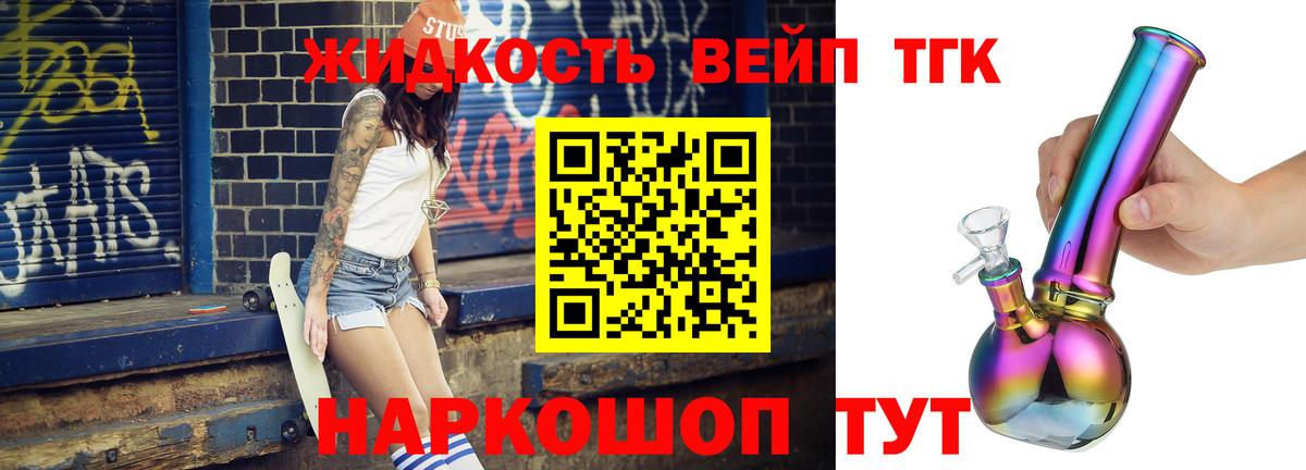 Дистиллят ТГК вейп с тгк  Вход с VPN  Анапа 